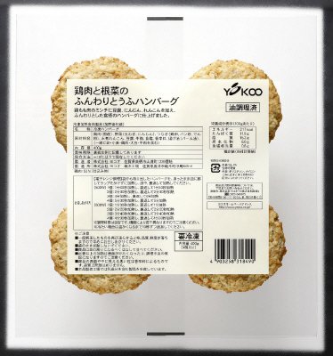 鶏肉と根菜のふんわりとうふハンバーグ
