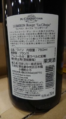 リュベロン　ルージュ　ラ・シボワーズ