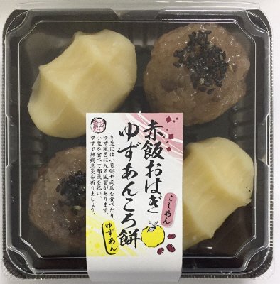 赤飯おはぎ・ゆずあんころ餅
