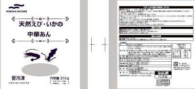 天然えび・いかの中華あん