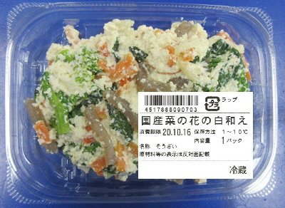 国産菜の花の白和え