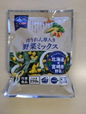 ほうれん草入り野菜ミックス