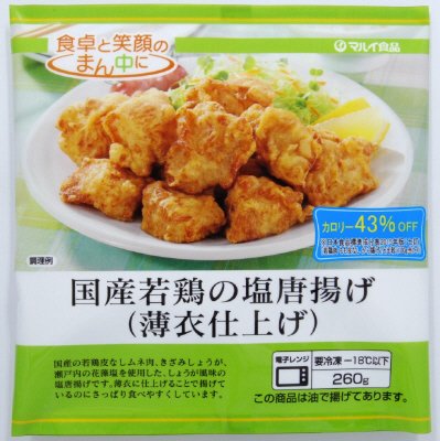 国産若鶏の塩唐揚げ（薄衣仕上げ）