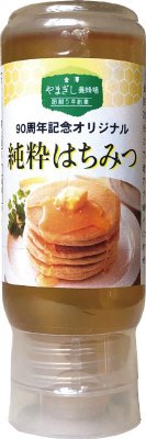 90周年記念純粋はちみつ