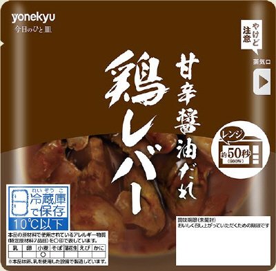 甘辛醤油だれ鶏レバー