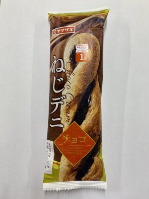 ねじデニ（チョコ）