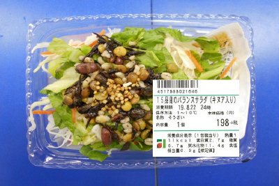 １５品目のバランスサラダ（キヌア入り）