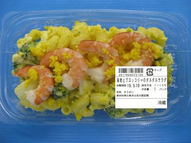 海老とブロッコリーのタルタルサラダ