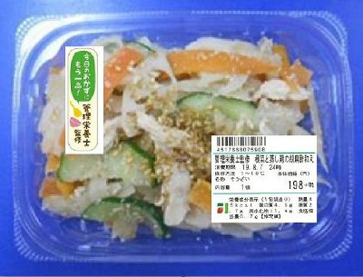 管理栄養士監修　根菜と蒸し鶏の胡麻酢和え