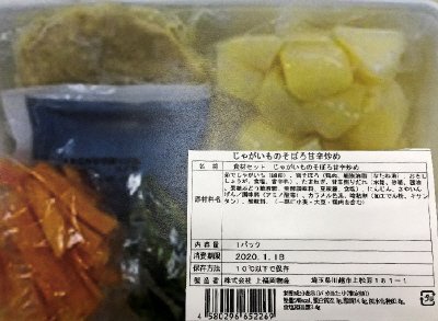 食材セット　じゃがいものそぼろ甘辛炒め