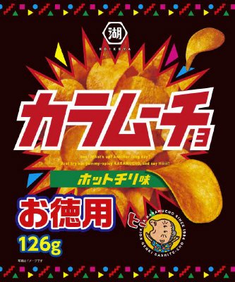 カラムーチョチップスホットチリ味