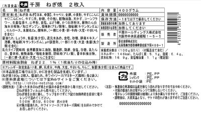 千房　ねぎ焼 ２枚入