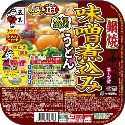 鍋焼味噌煮込みうどん