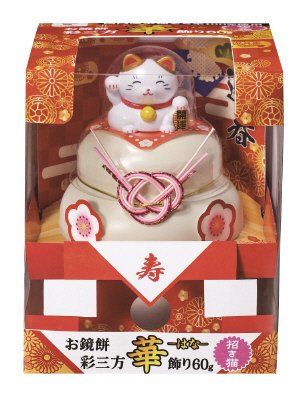 お鏡餅　こもち　彩三方　華飾り　招き猫