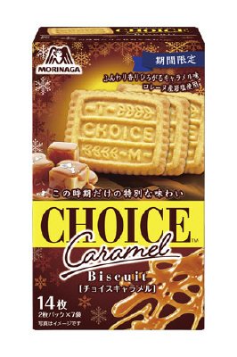 チョイス＜キャラメル＞