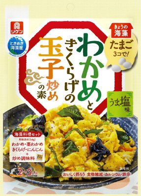 きょうの海藻　わかめときくらげの玉子炒めの素