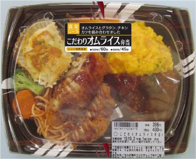 こだわりオムライス弁当【修正分】