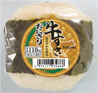 牛すきおにぎり