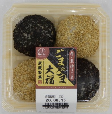 ごまごま大福