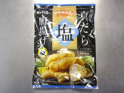 北海道産骨取り真だら塩唐揚げ