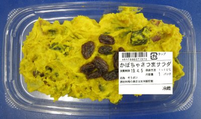 かぼちゃさつまサラダ