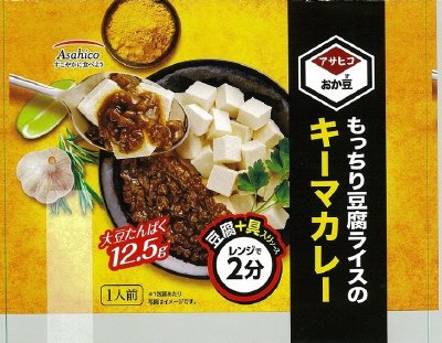 もっちり豆腐ライスのキーマカレー