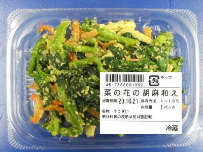 菜の花の胡麻和え
