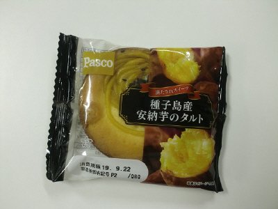 種子島産安納芋のタルト
