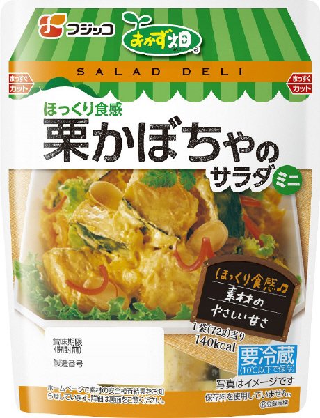 おかず畑　栗かぼちゃのサラダ　ミニ