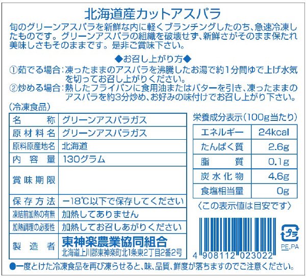 北海道産グリーンアスパラ