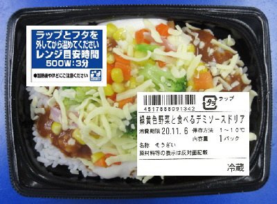 緑黄色野菜と食べるデミソースドリア