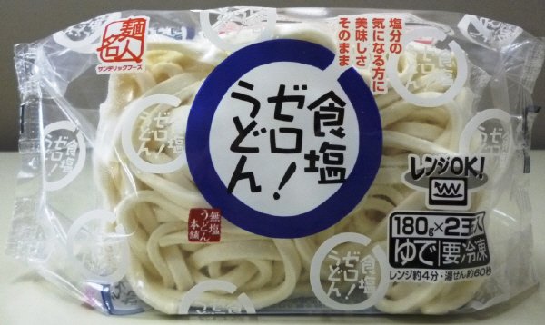 麺名人　食塩ゼロうどん　２玉