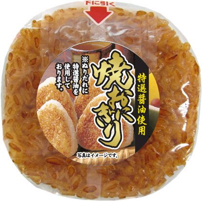 焼おにぎり【再修正分】
