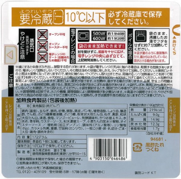 黒酢たれつくね