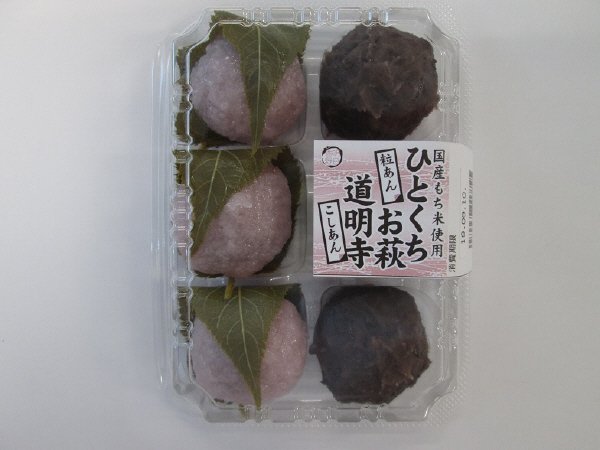 ひとくちお萩道明寺