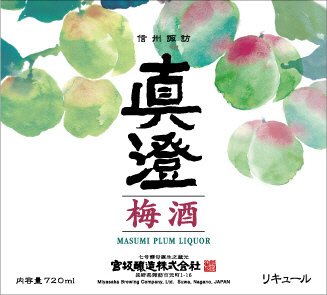 真澄　梅酒