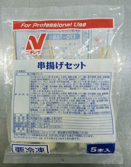 串揚げセット