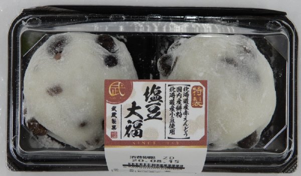 塩豆大福