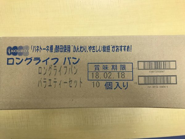 ロングライフパン　バラエティーセット