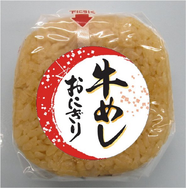 牛めしおにぎり【修正分】