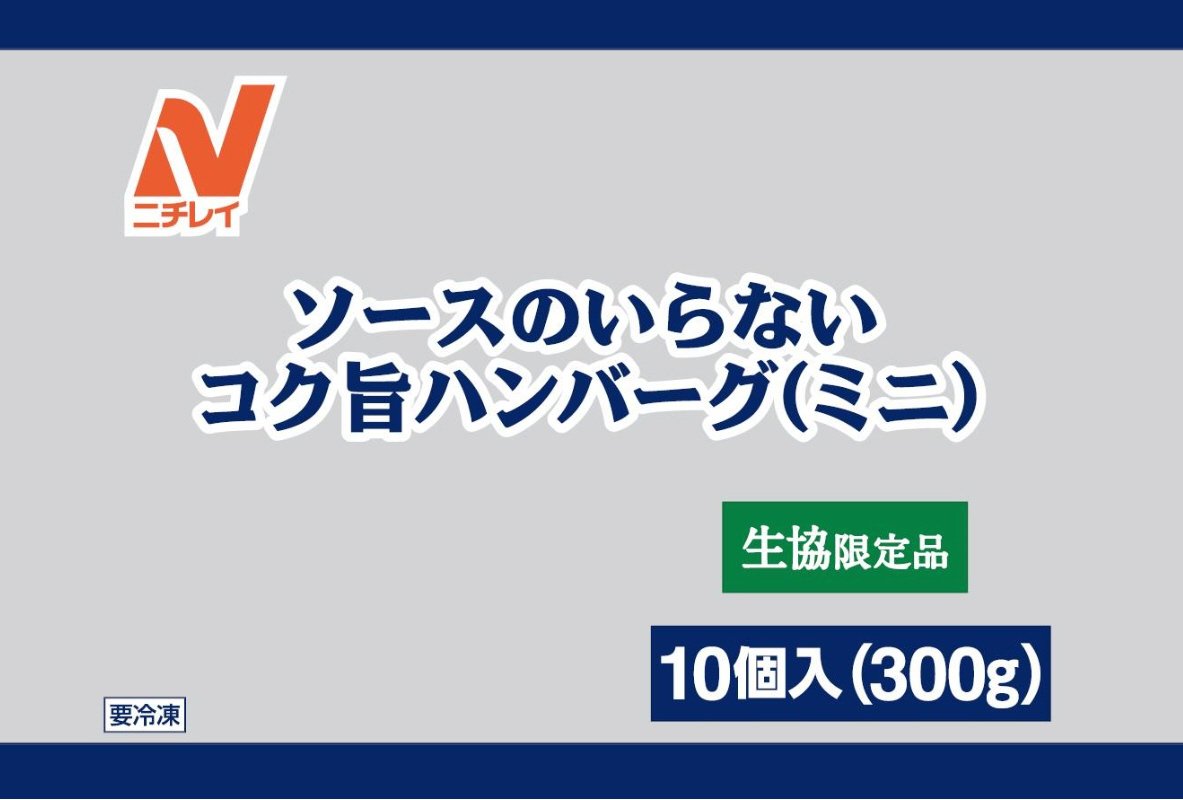 ソースのいらないコク旨ハンバーグ（ミニ）