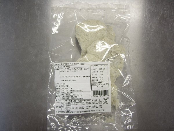 北海道産さんまのポテト焼き