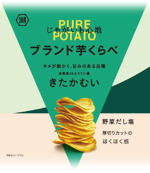 じゃがいも心地ブランド芋くらべ野菜だし塩（きたかむい）