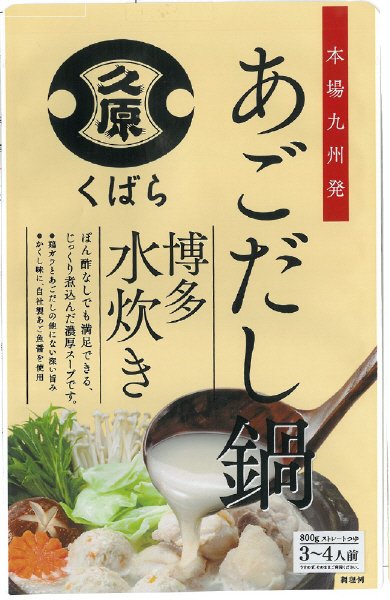 あごだし鍋(博多水炊き)800g
