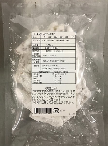 のどぐろ唐揚げ