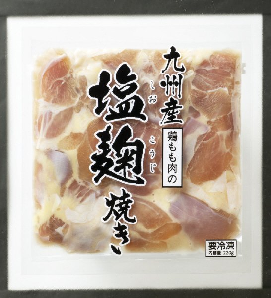 九州産鶏もも肉の塩麹焼き