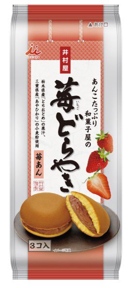 あんこたっぷり和菓子屋の苺どら焼