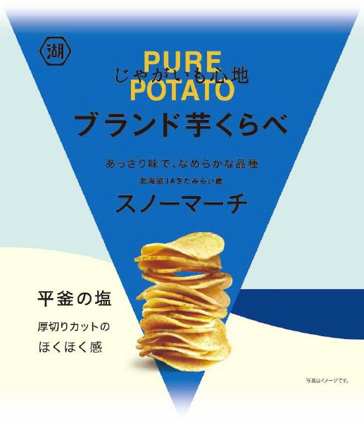 じゃがいも心地ブランド芋くらべ平釜の塩（スノーマーチ）