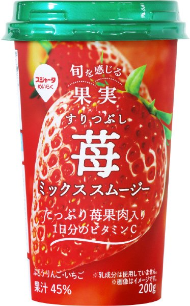 すりつぶし苺ミックススムージー