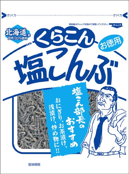 お徳用塩こんぶ